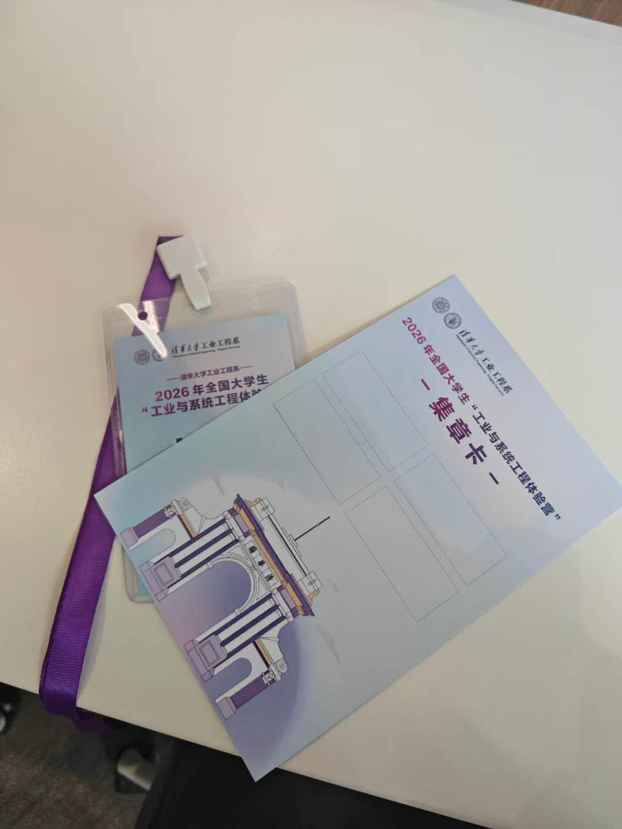 参营证件和集章卡，集满了可以最后换一套清华书和笔，跟游园会一样挺有意思的